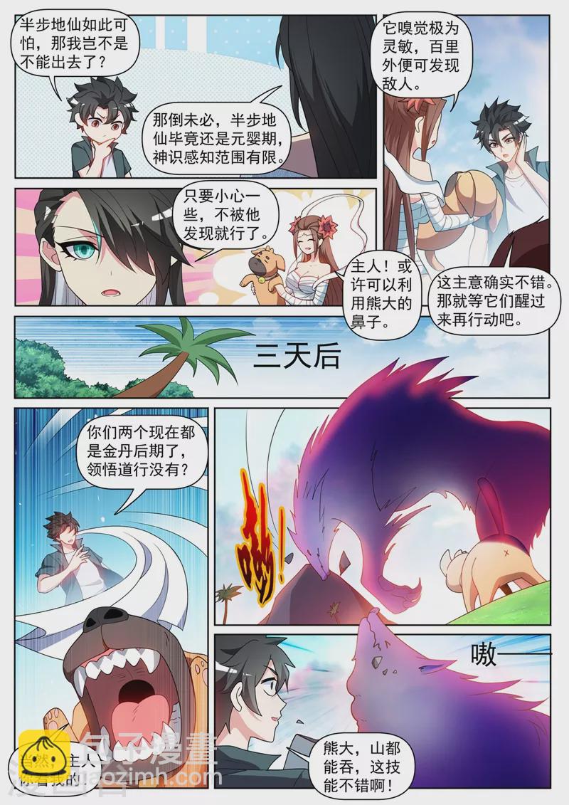 第456话 玉家兄妹要被处决-第459话