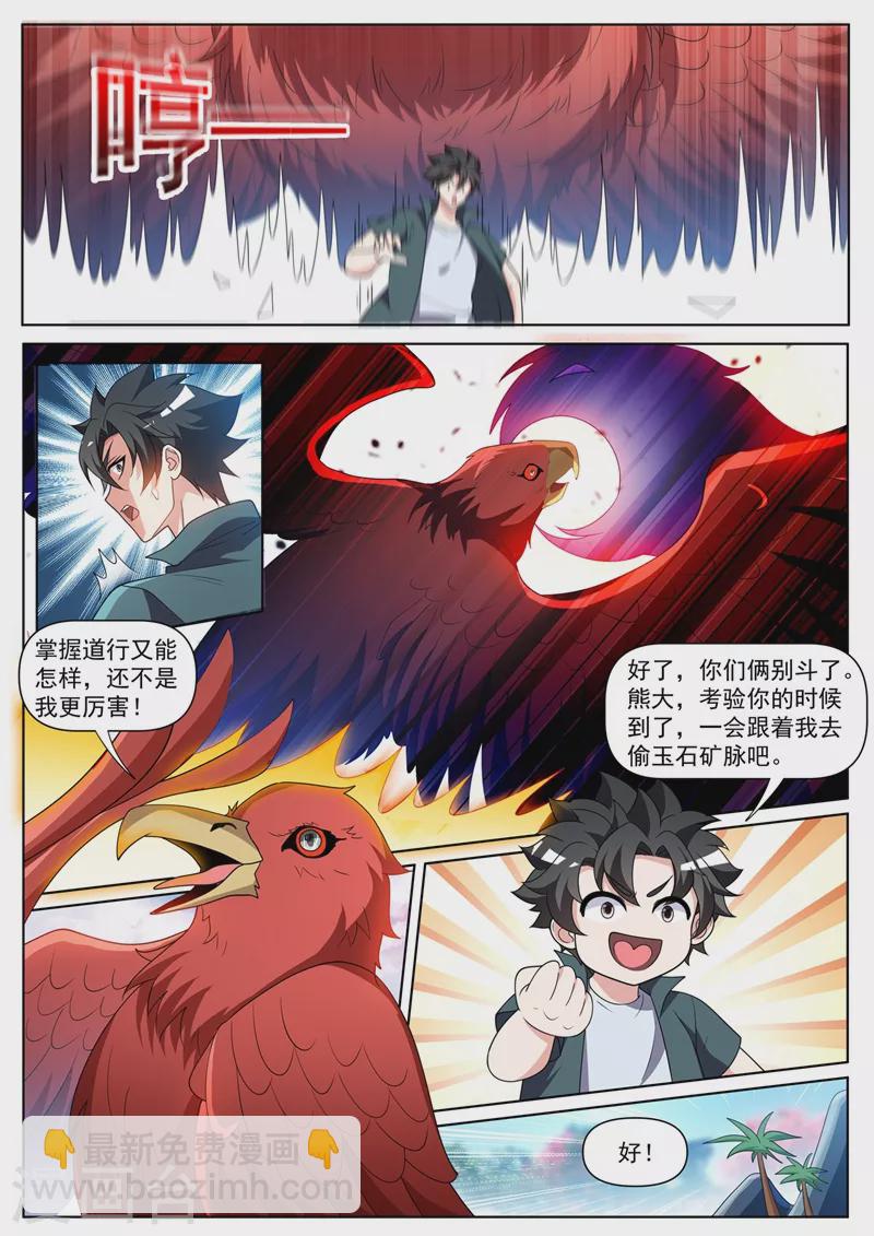 第456话 玉家兄妹要被处决-第459话