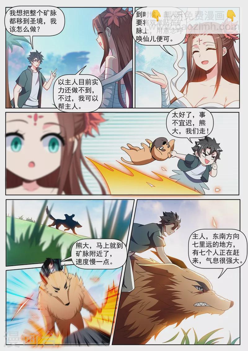第456话 玉家兄妹要被处决-第459话