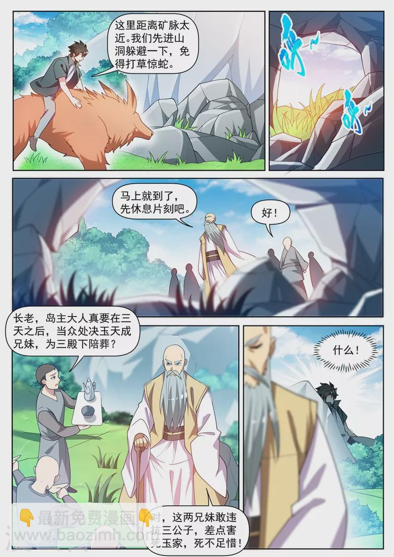 第456话 玉家兄妹要被处决-第459话