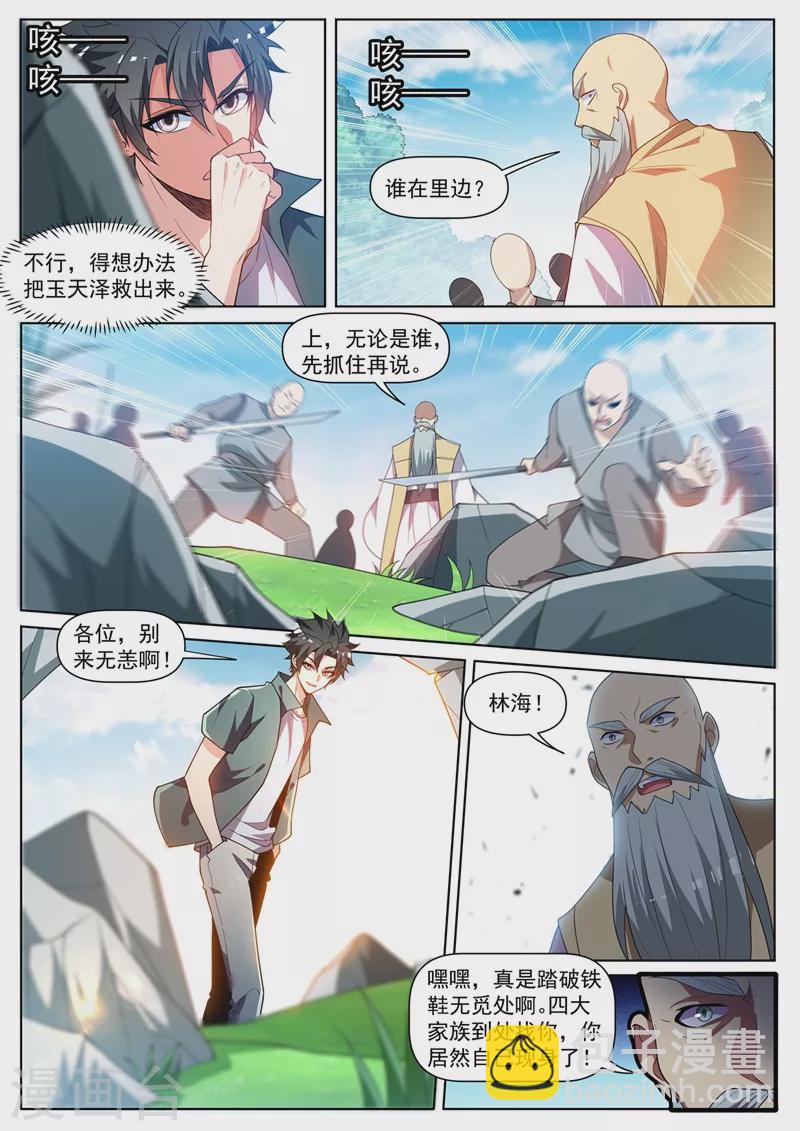 第456话 玉家兄妹要被处决-第459话