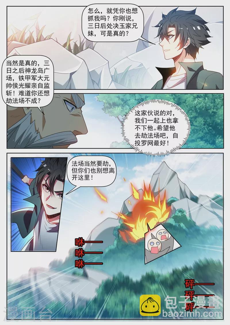 第456话 玉家兄妹要被处决-第459话