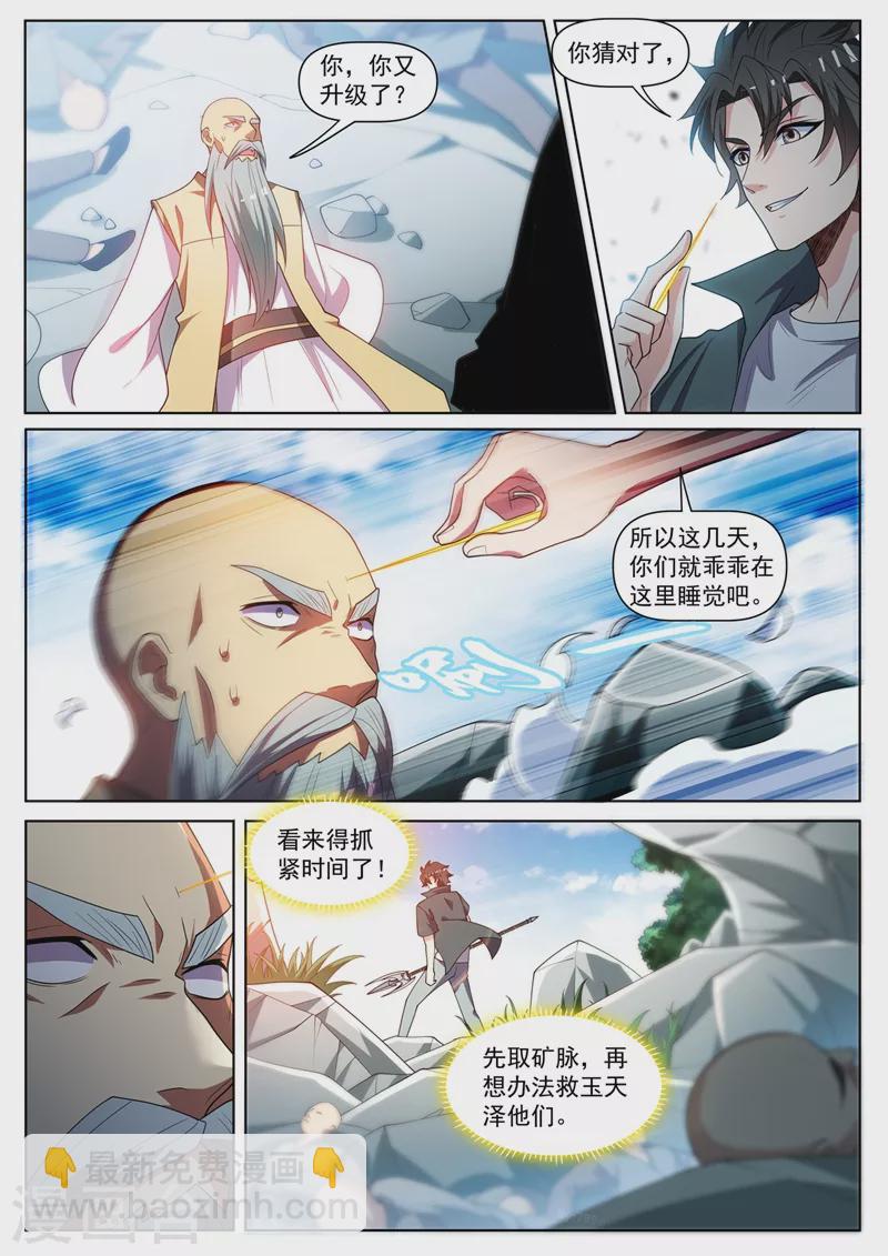 第456话 玉家兄妹要被处决-第459话