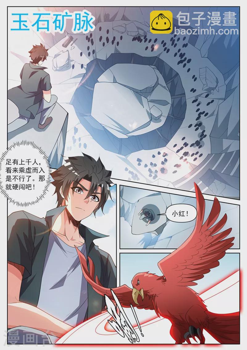 第456话 玉家兄妹要被处决-第459话