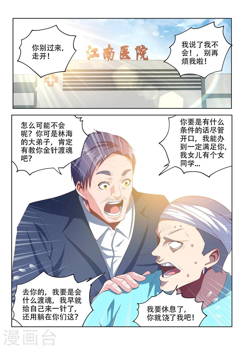 第47话 馨月父亲病危！-第47话