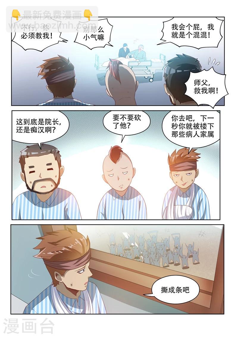 第47话 馨月父亲病危！-第47话