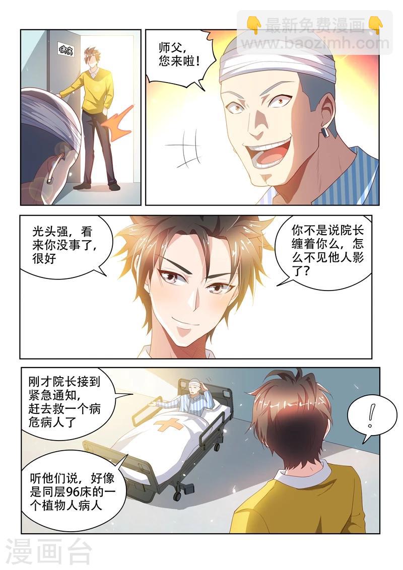 第47话 馨月父亲病危！-第47话