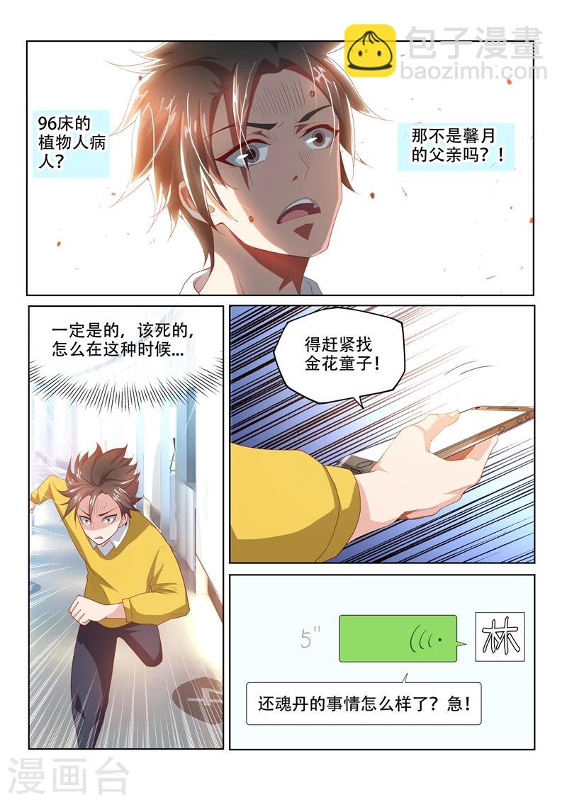 第47话 馨月父亲病危！-第47话