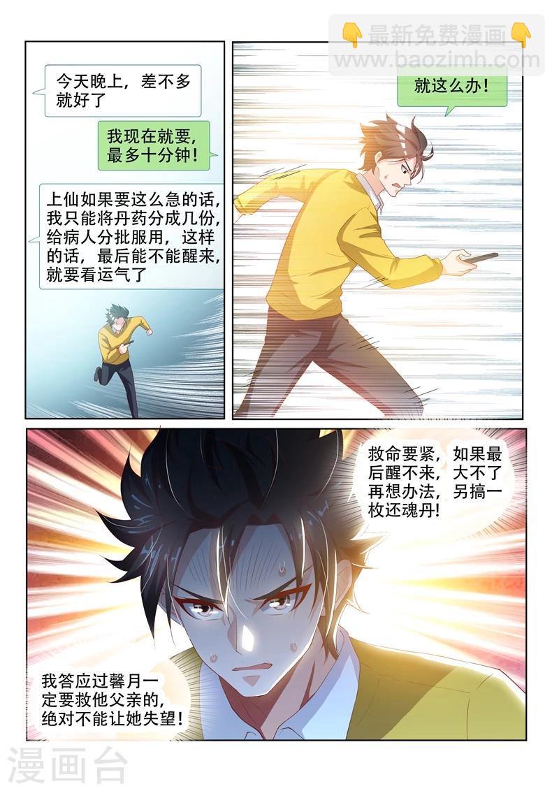 第47话 馨月父亲病危！-第47话