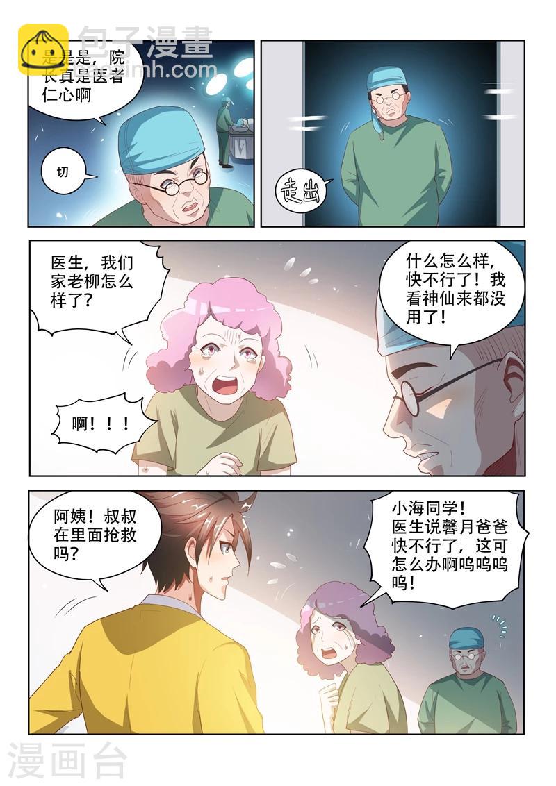 第47话 馨月父亲病危！-第47话