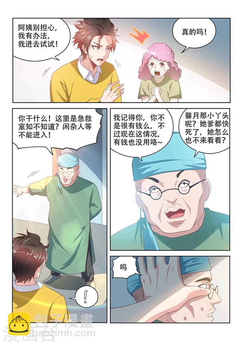 第47话 馨月父亲病危！-第47话