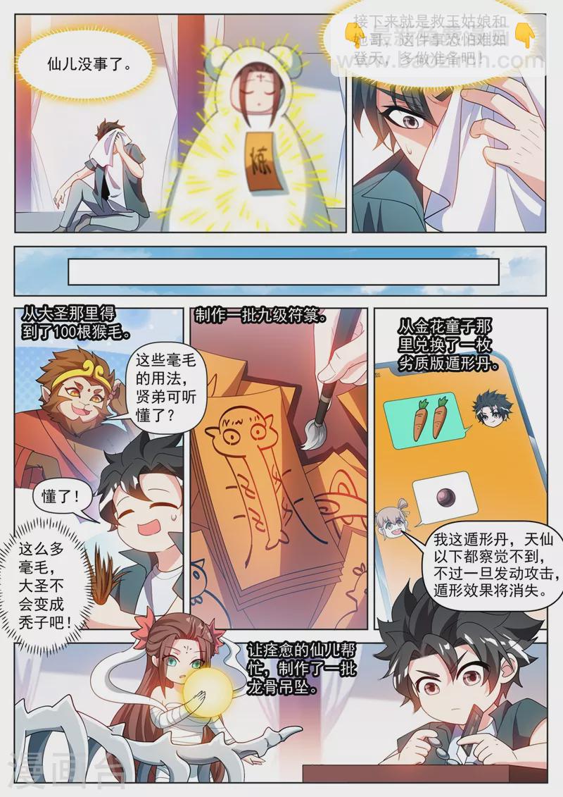 第458话 前去劫法场-第461话