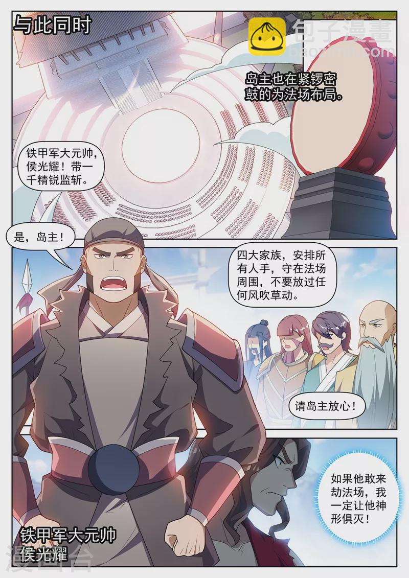 第458话 前去劫法场-第461话