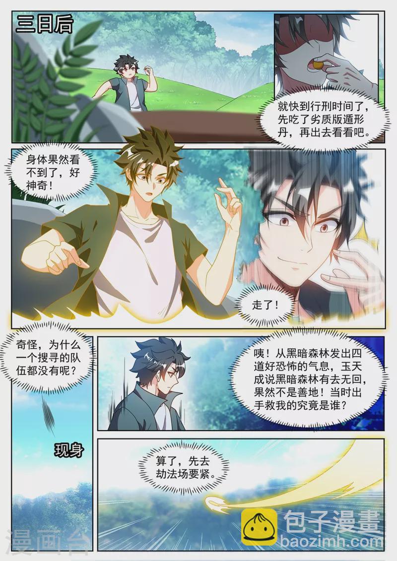 第458话 前去劫法场-第461话