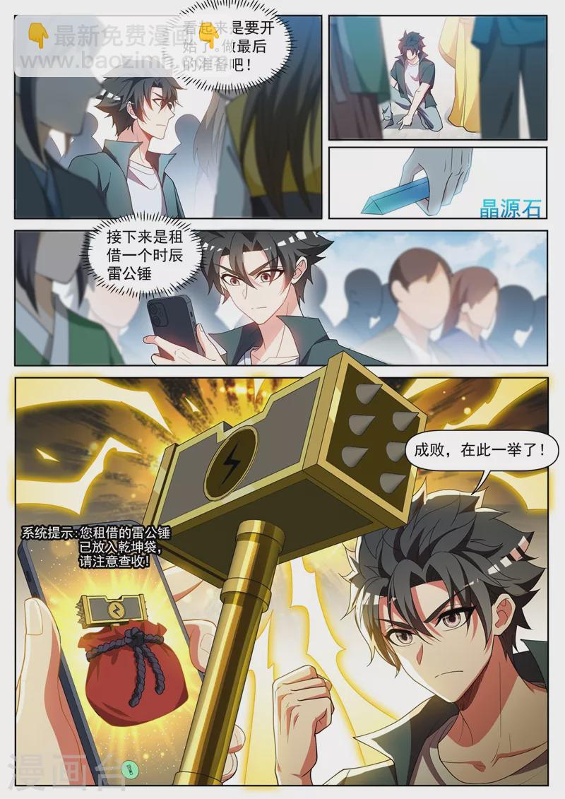 第458话 前去劫法场-第461话