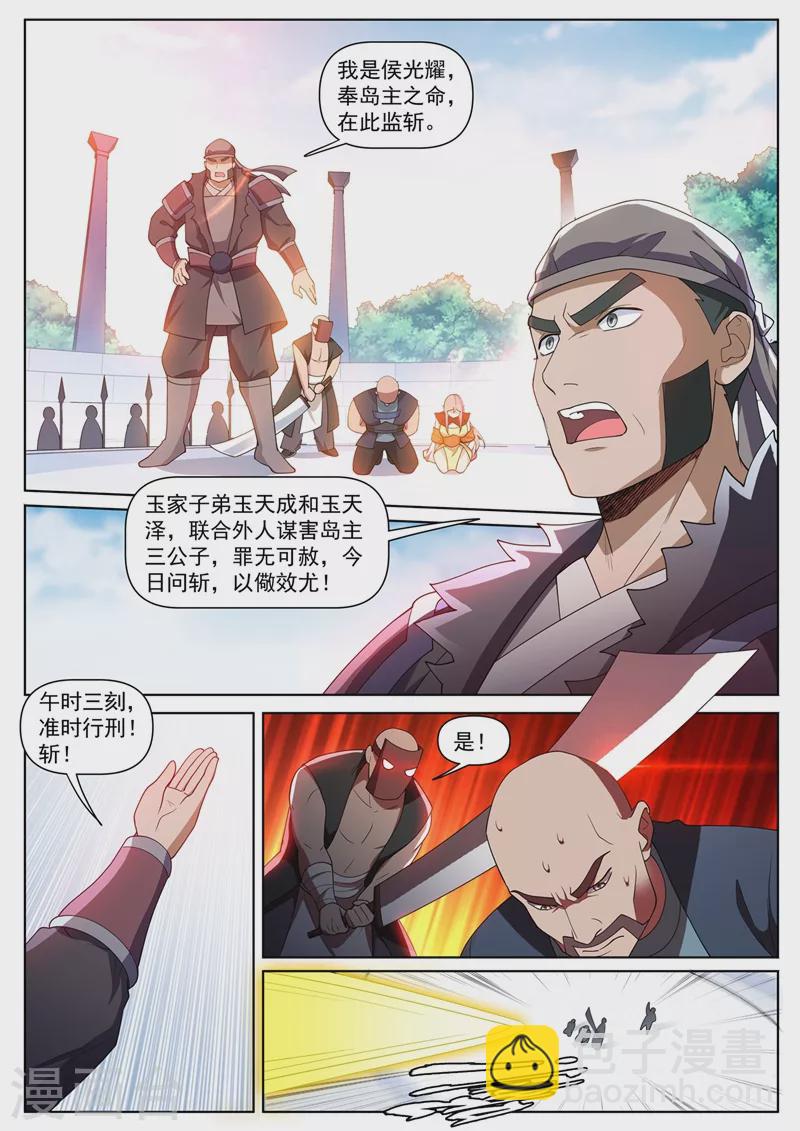 第458话 前去劫法场-第461话