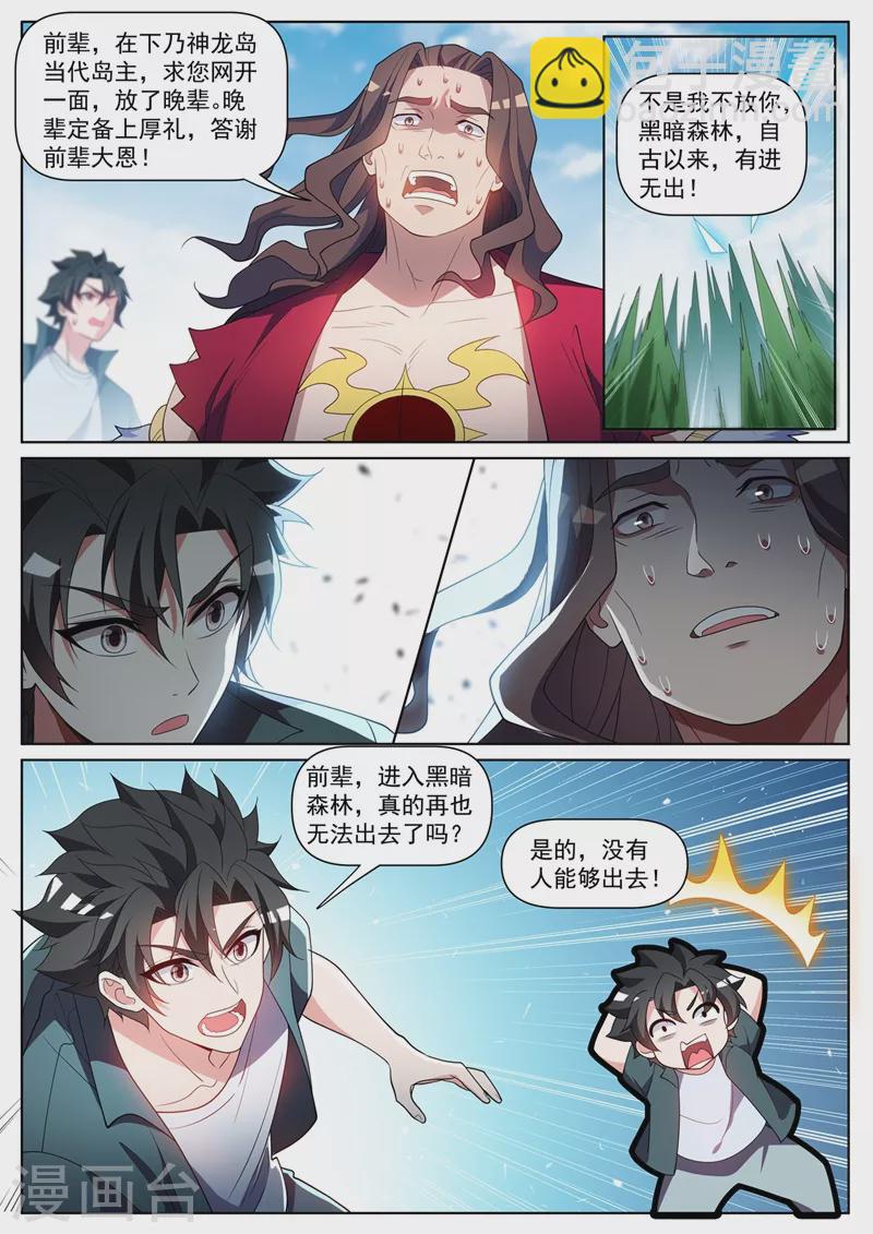第460话 被禁锢了！-第463话