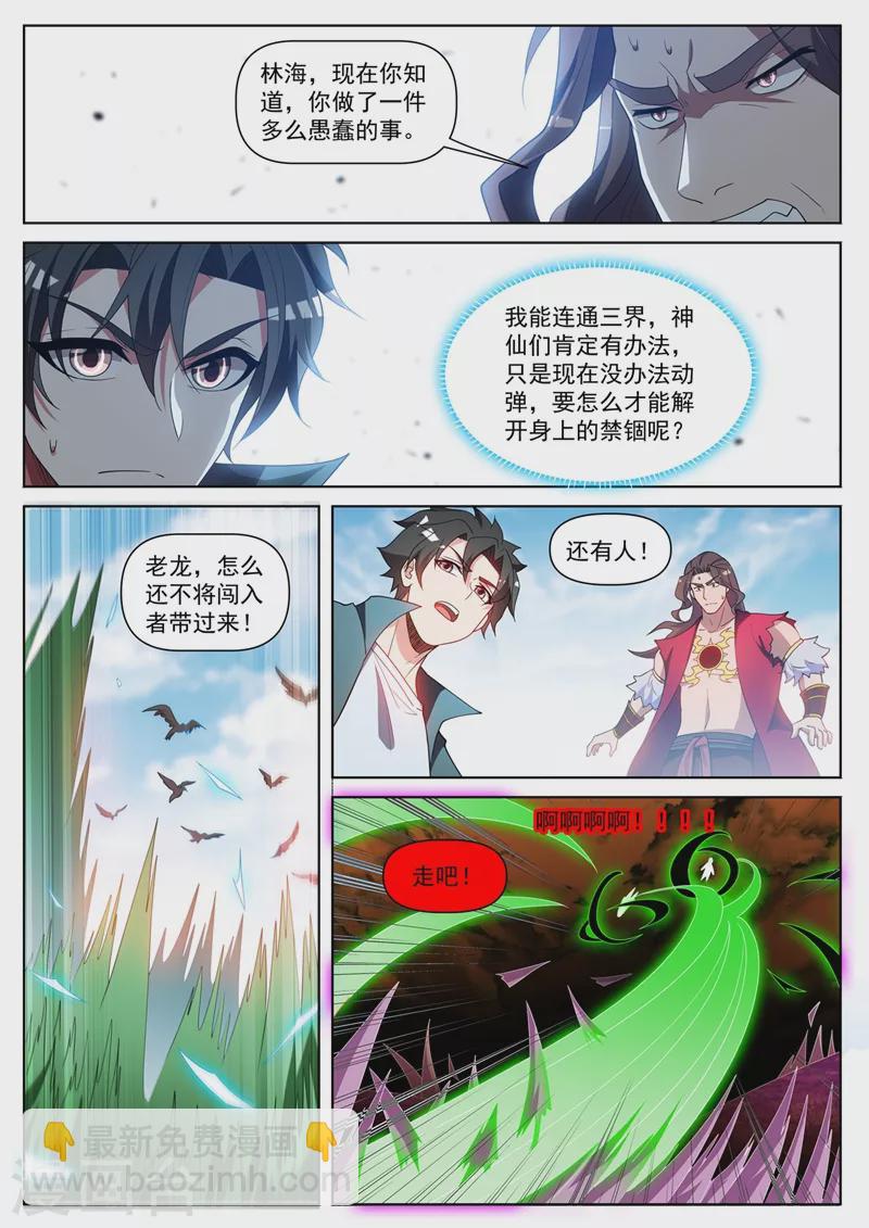 第460话 被禁锢了！-第463话