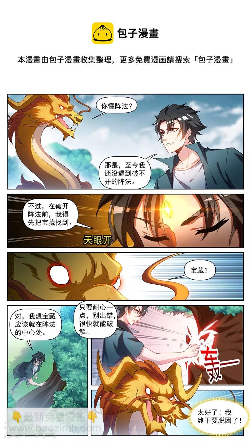 第462话 还没我解不开的阵法-第465话