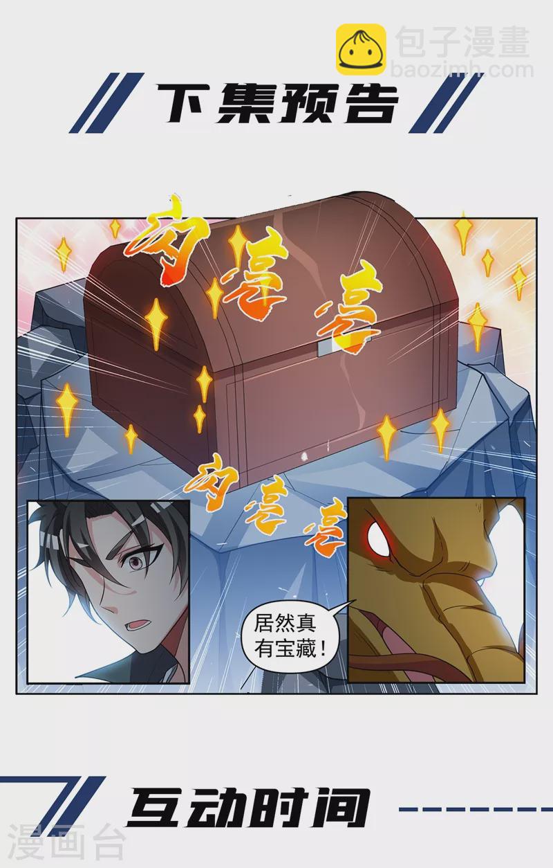 第462话 还没我解不开的阵法-第465话