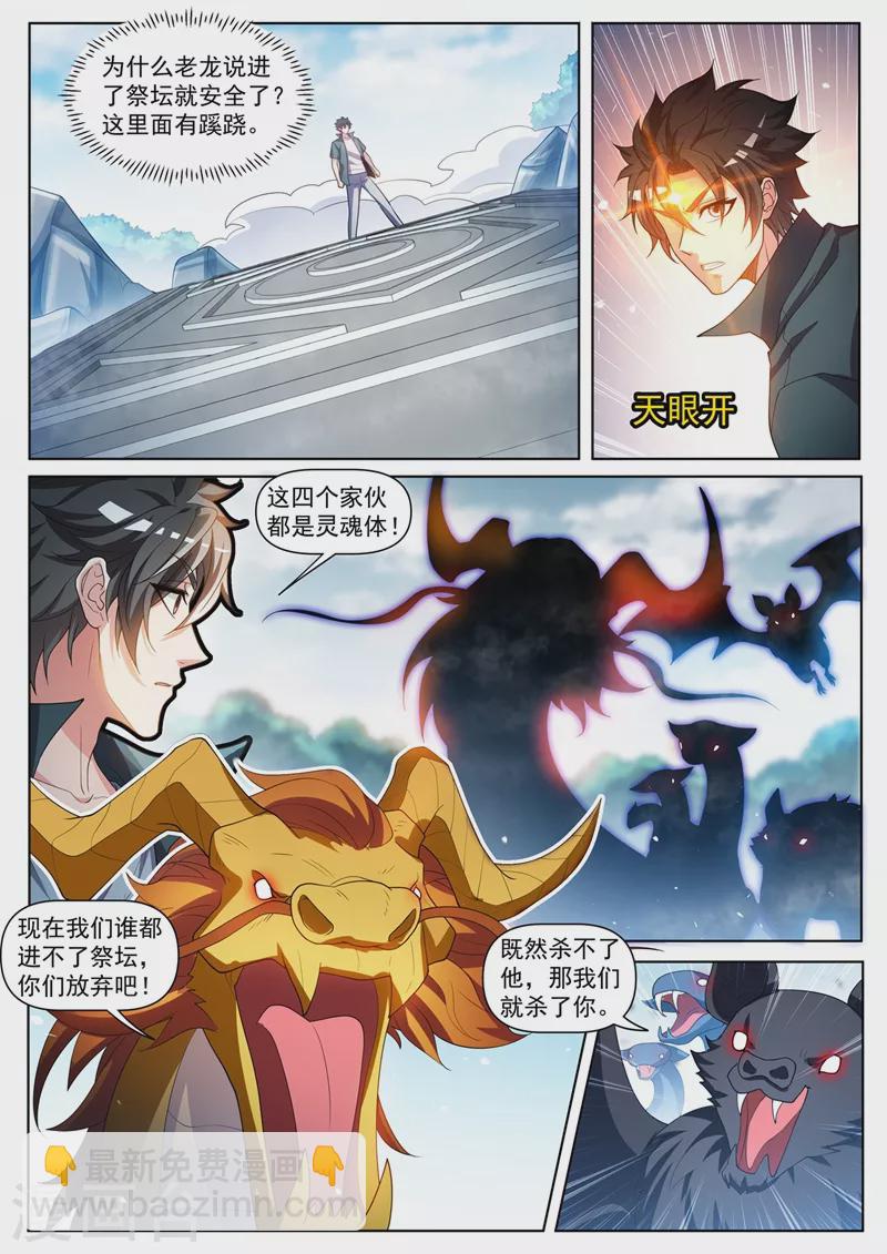 第462话 还没我解不开的阵法-第465话