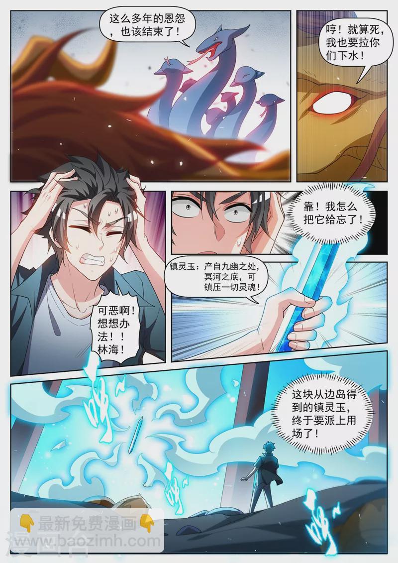第462话 还没我解不开的阵法-第465话