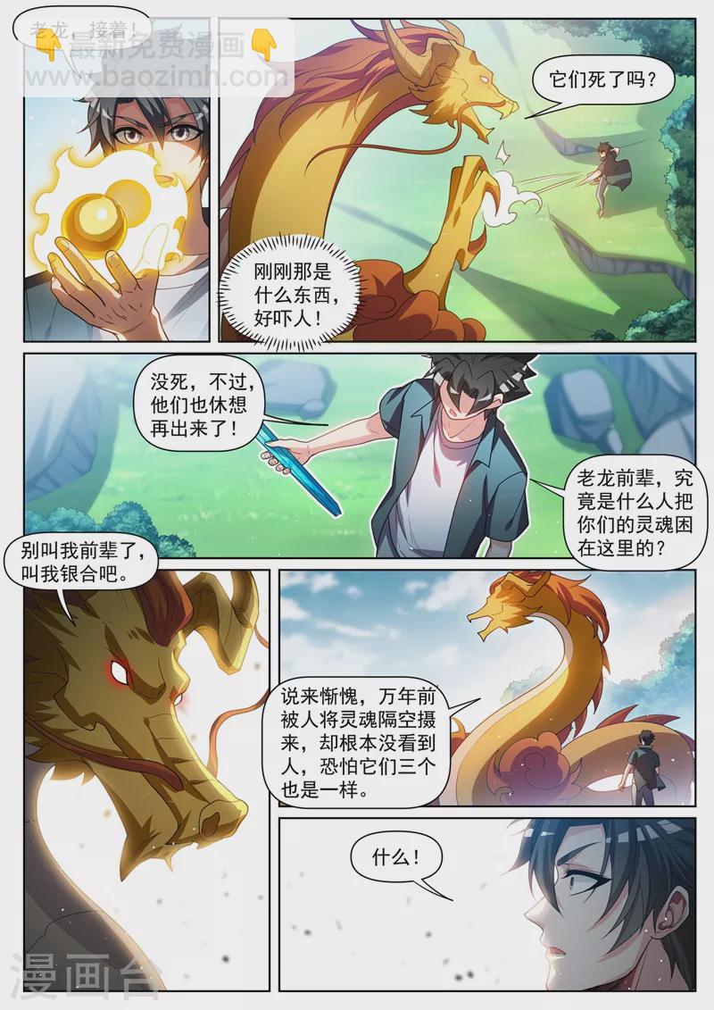 第462话 还没我解不开的阵法-第465话
