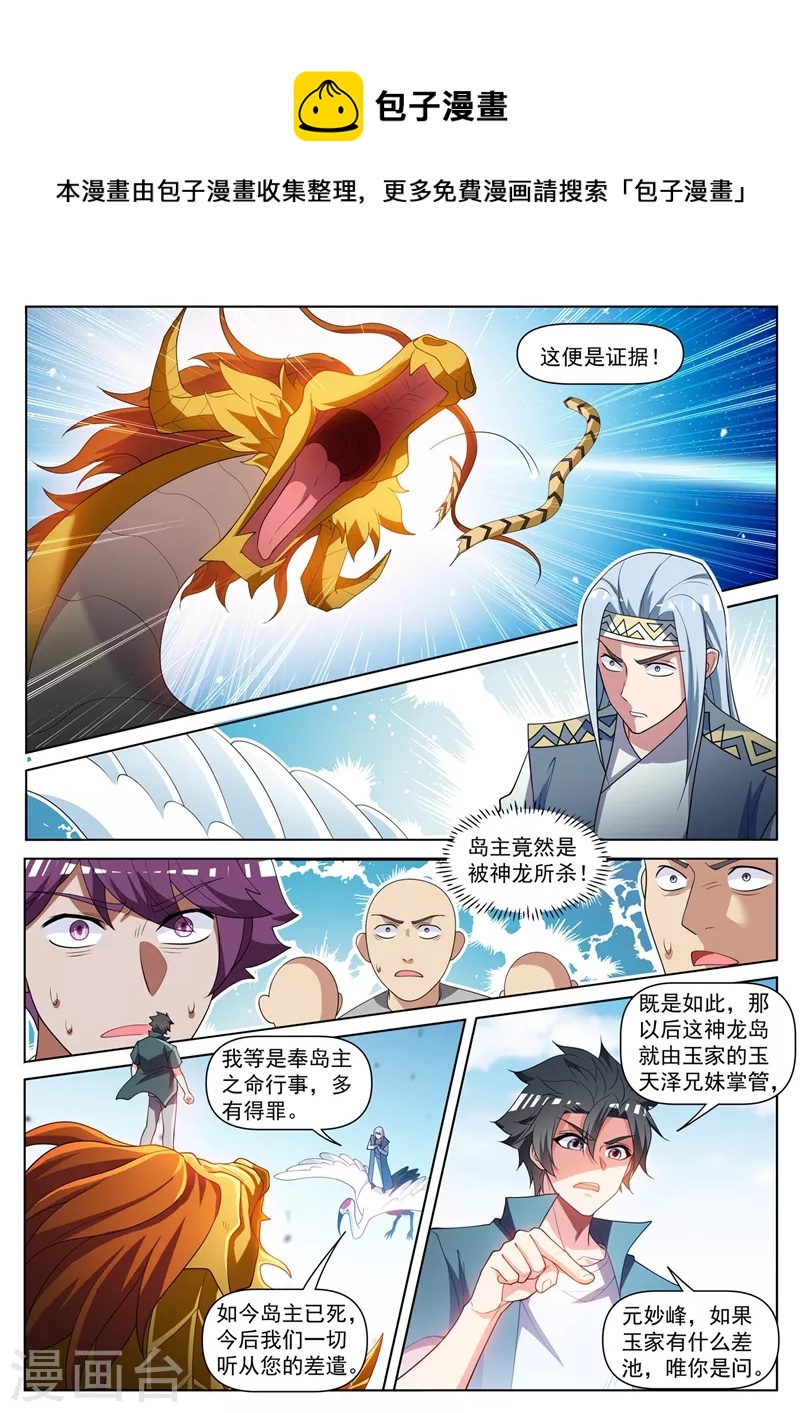 第464话 神龙归我所有了！-第467话