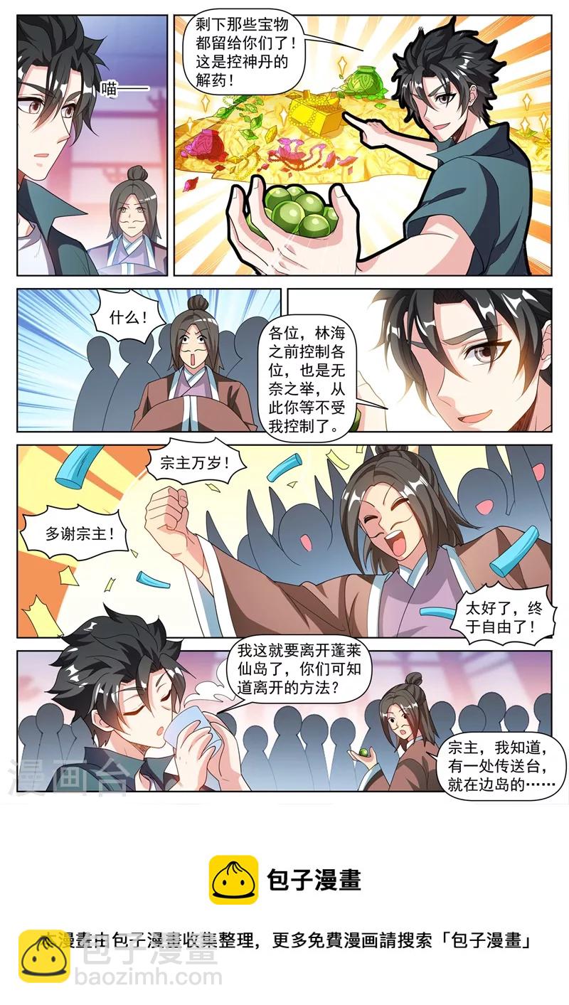 第464话 神龙归我所有了！-第467话