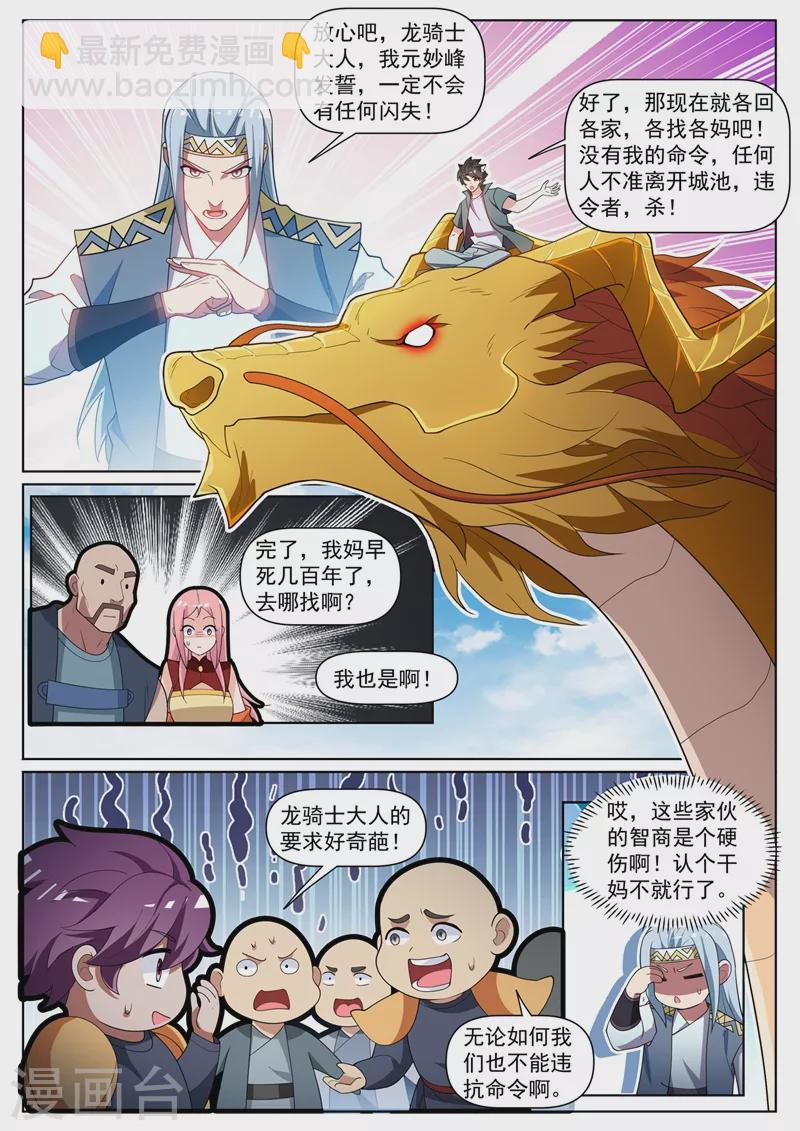第464话 神龙归我所有了！-第467话