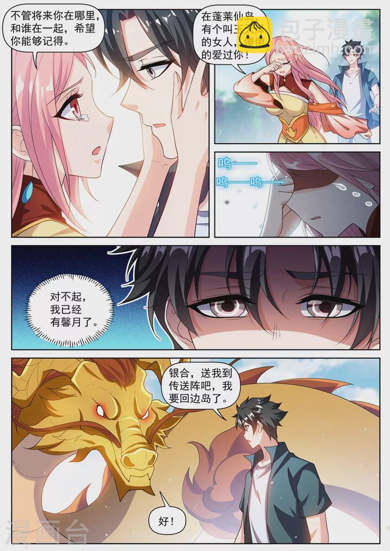 第464话 神龙归我所有了！-第467话