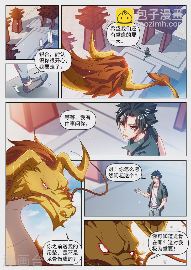 第464话 神龙归我所有了！-第467话