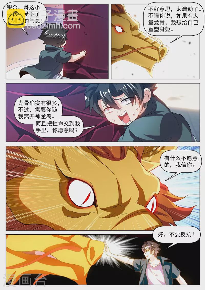 第464话 神龙归我所有了！-第467话