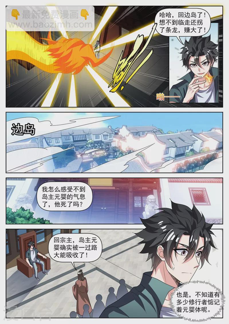 第464话 神龙归我所有了！-第467话