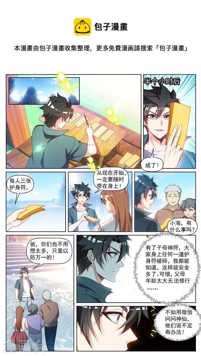 第468话 全家一起修仙-第471话