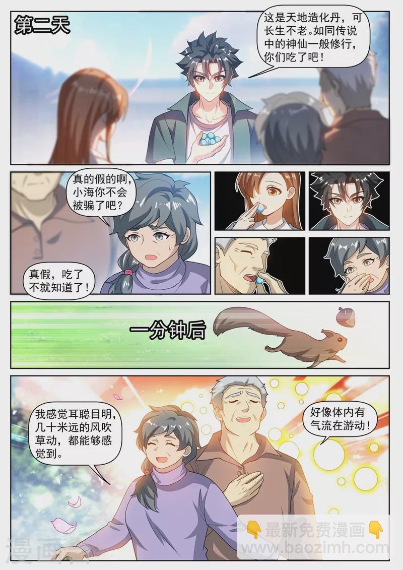 第468话 全家一起修仙-第471话