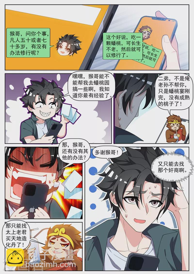 第468话 全家一起修仙-第471话