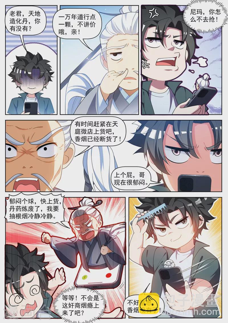 第468话 全家一起修仙-第471话