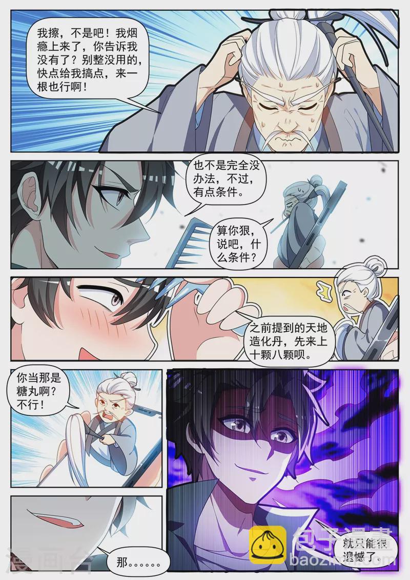 第468话 全家一起修仙-第471话
