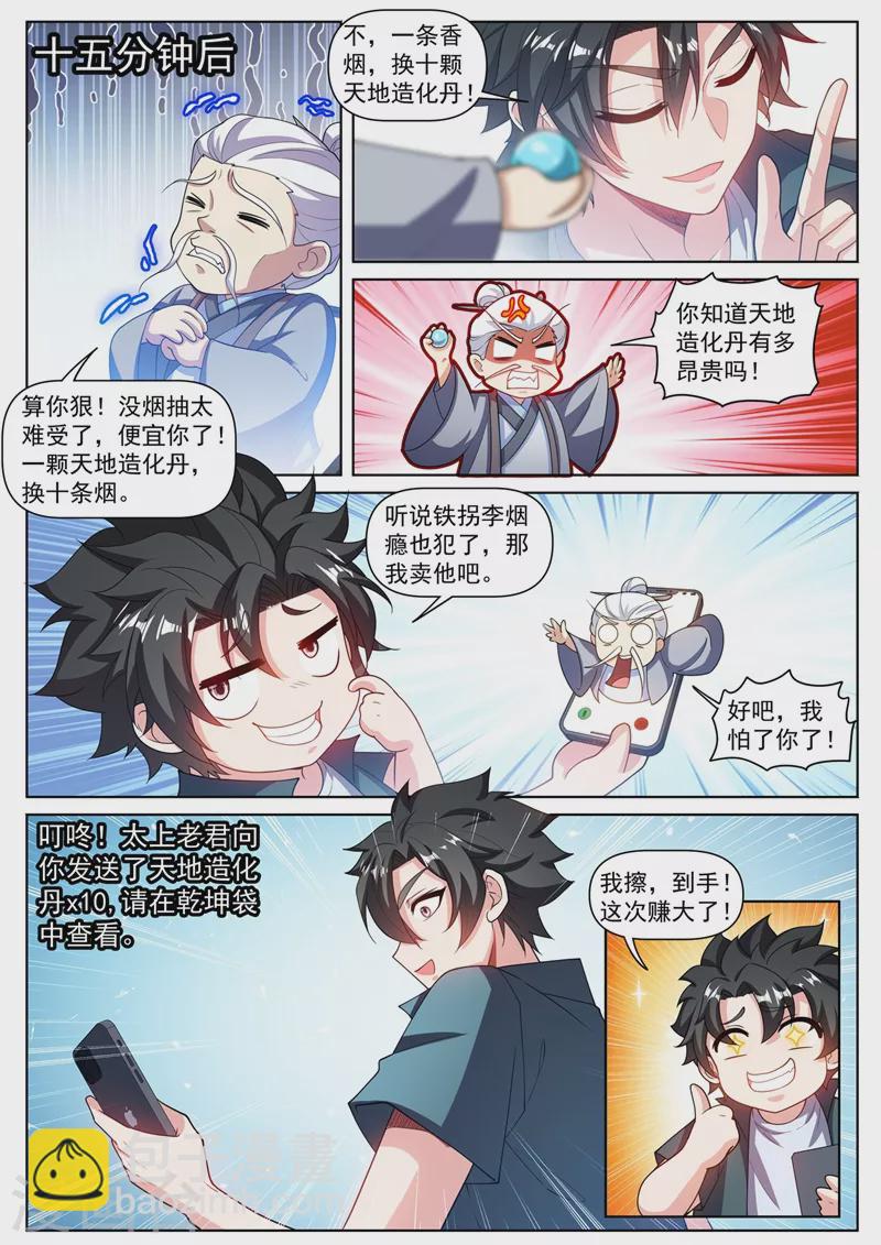 第468话 全家一起修仙-第471话