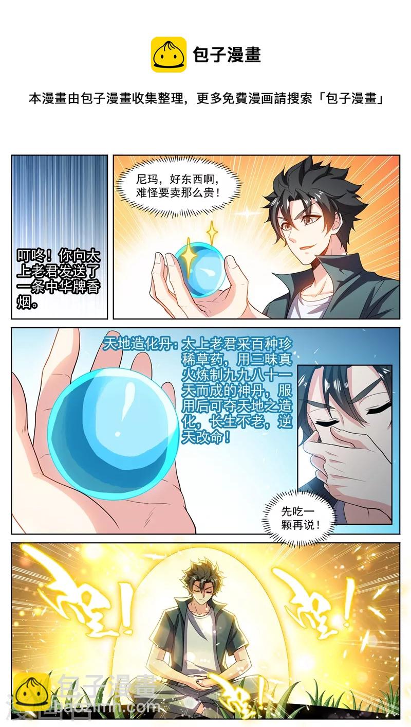 第468话 全家一起修仙-第471话