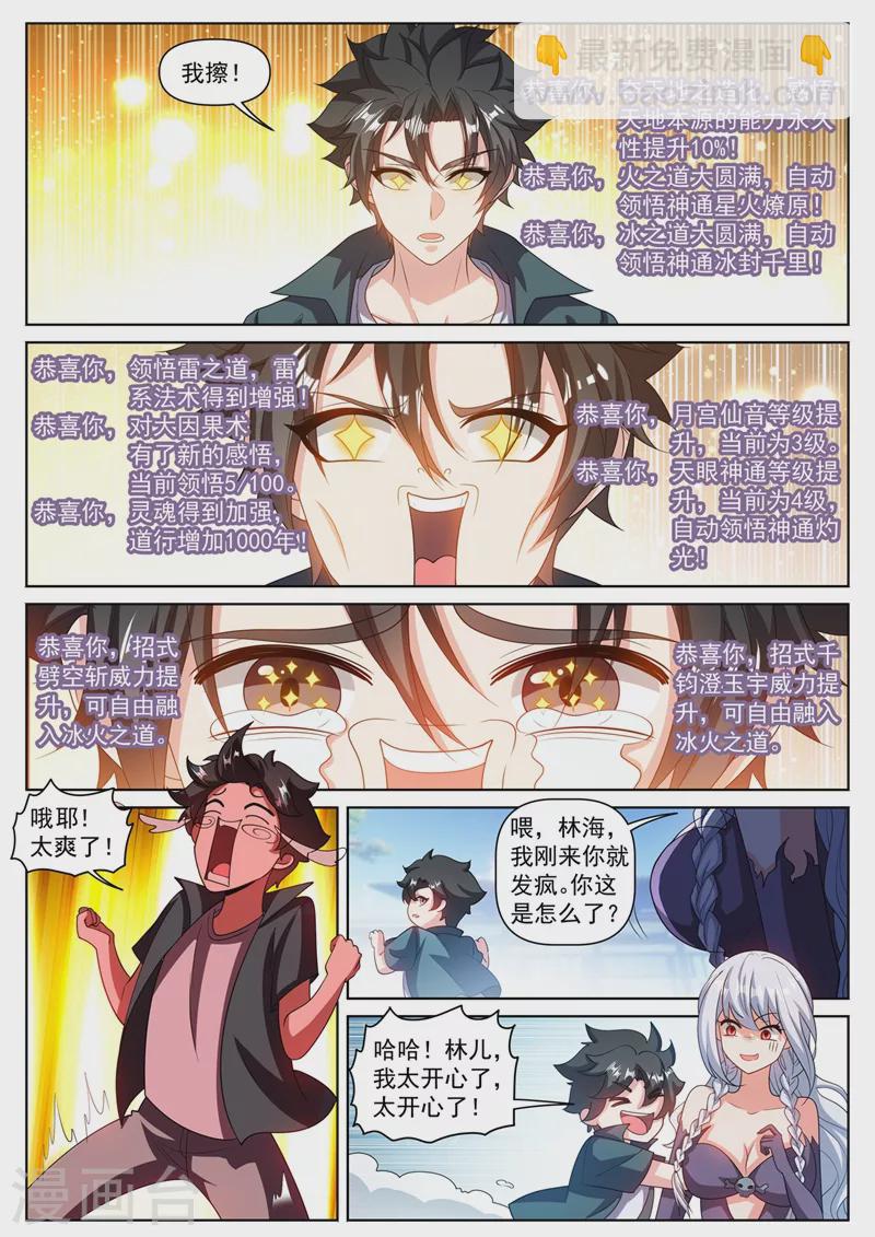 第468话 全家一起修仙-第471话