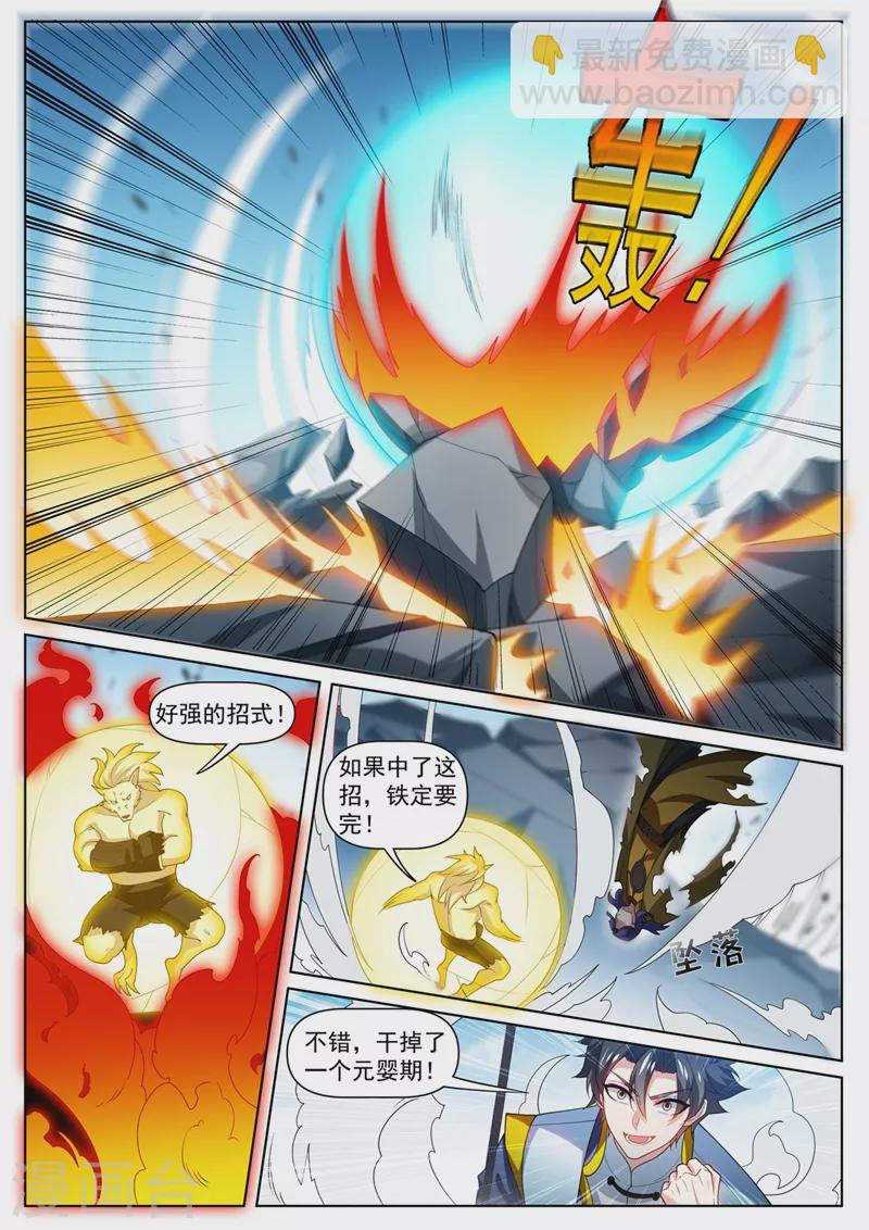 第476话 三个元婴连续陨落-第479话