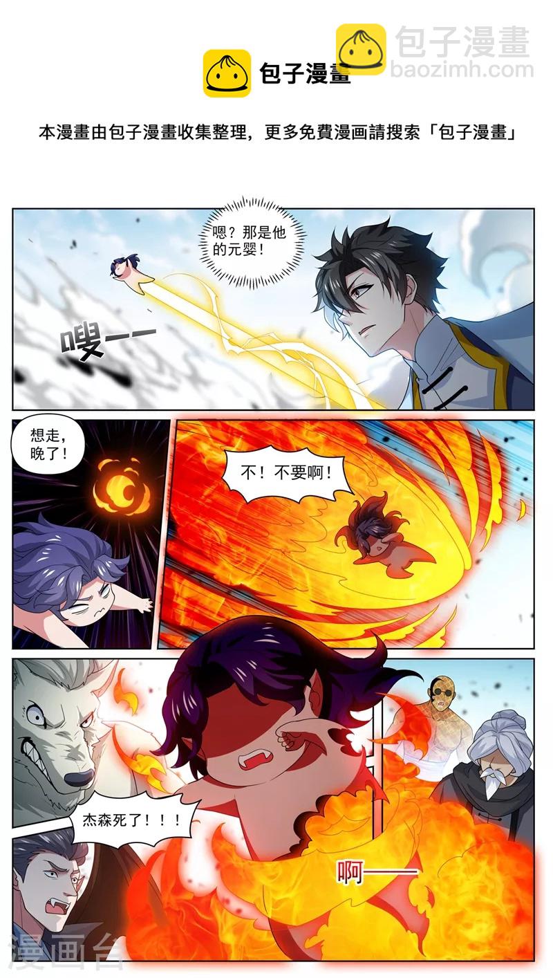 第476话 三个元婴连续陨落-第479话