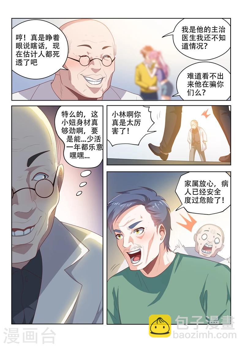第49话 扰人好事-第49话