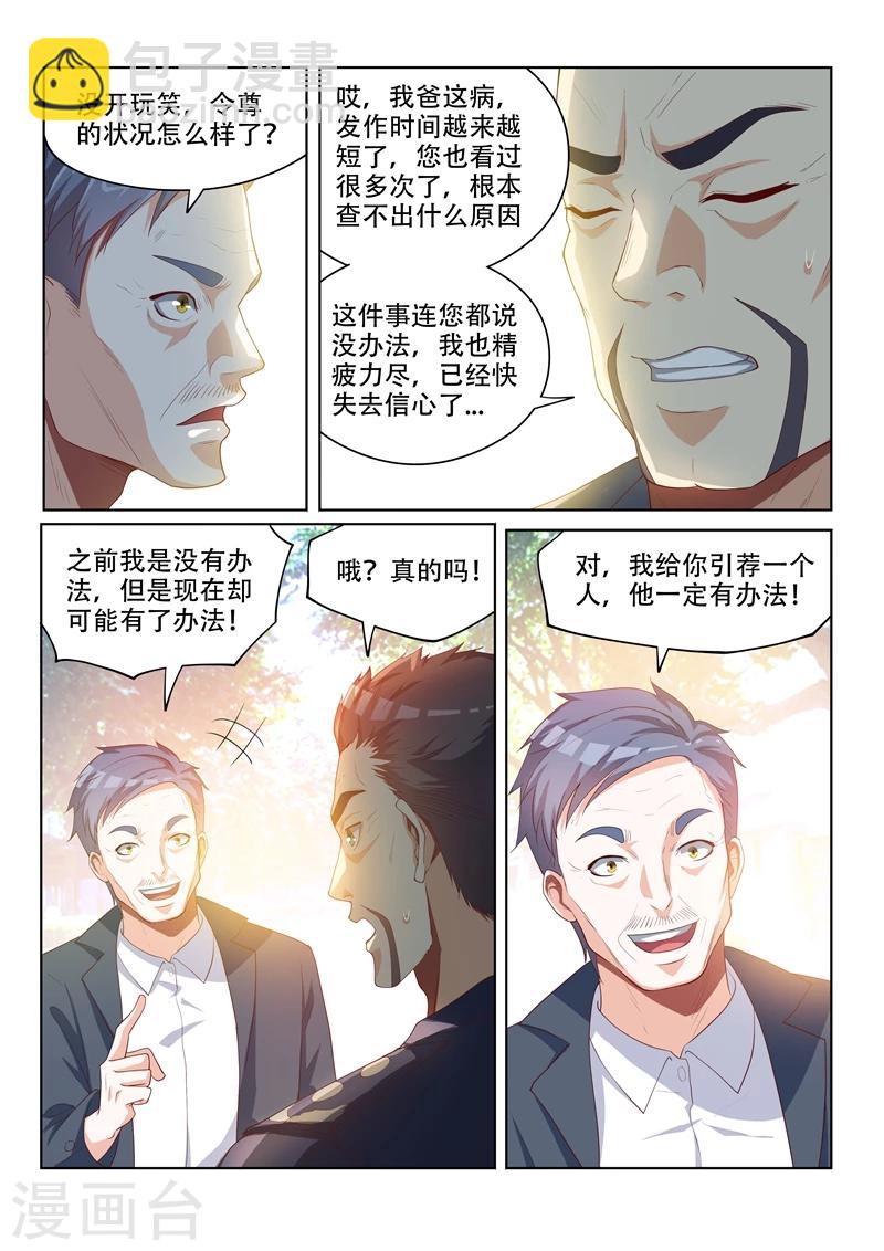 第49话 扰人好事-第49话