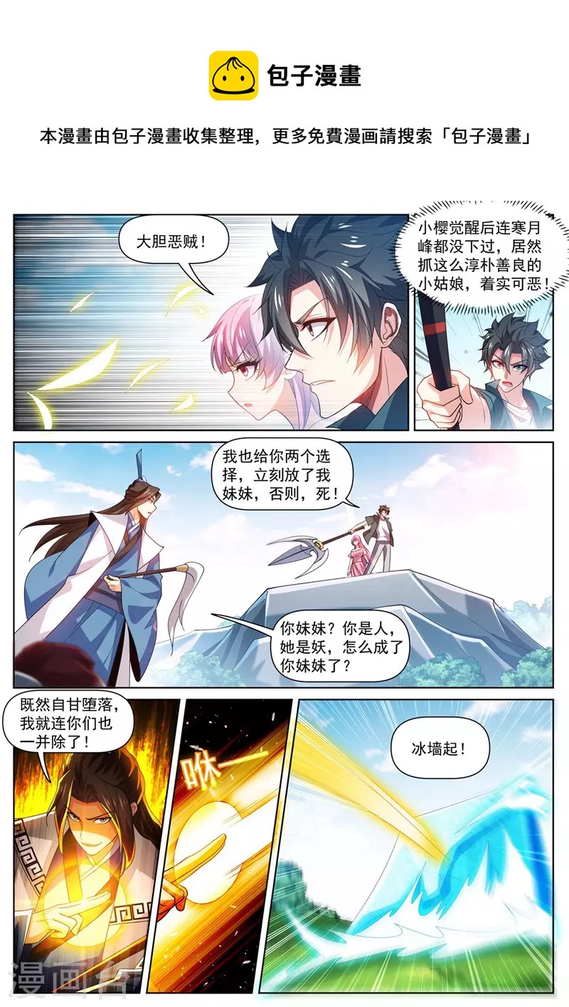 第478话 来自昆仑的道士？-第481话