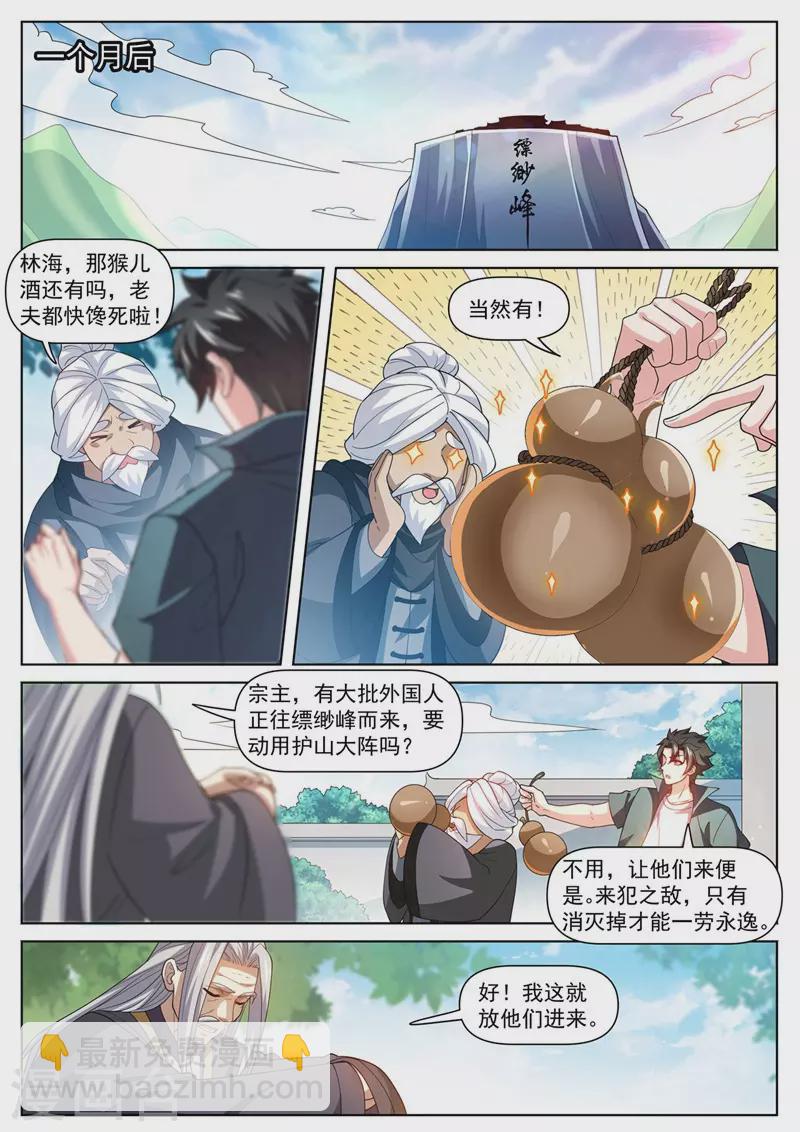 第478话 来自昆仑的道士？-第481话