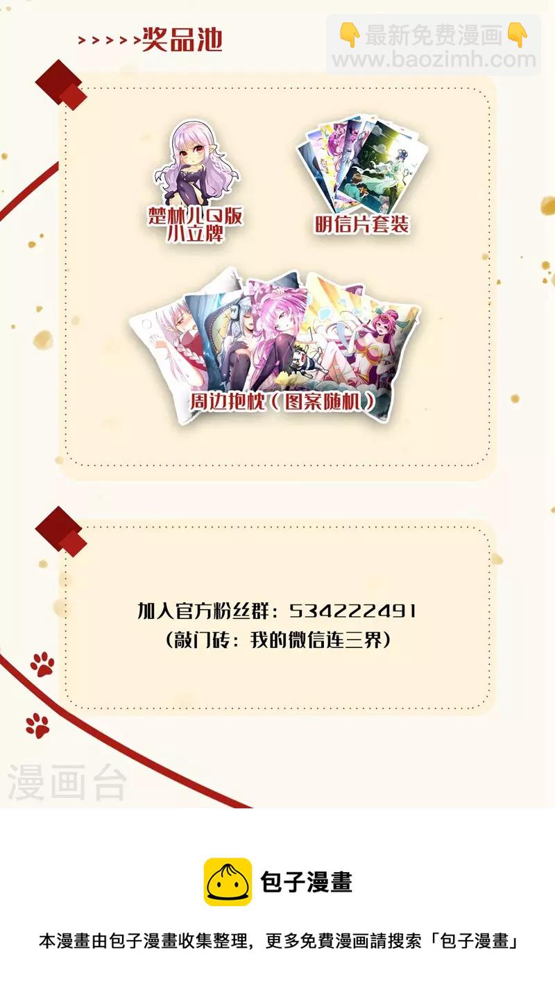 第478话 来自昆仑的道士？-第481话