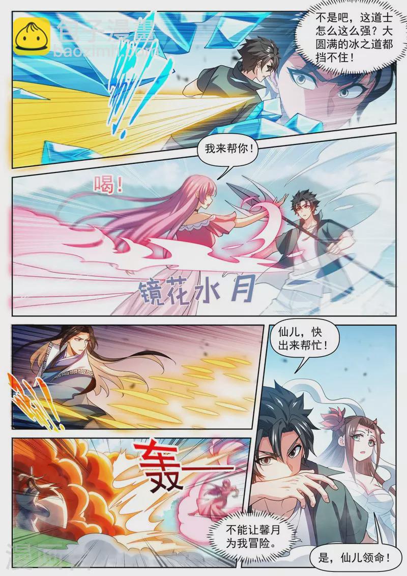 第478话 来自昆仑的道士？-第481话